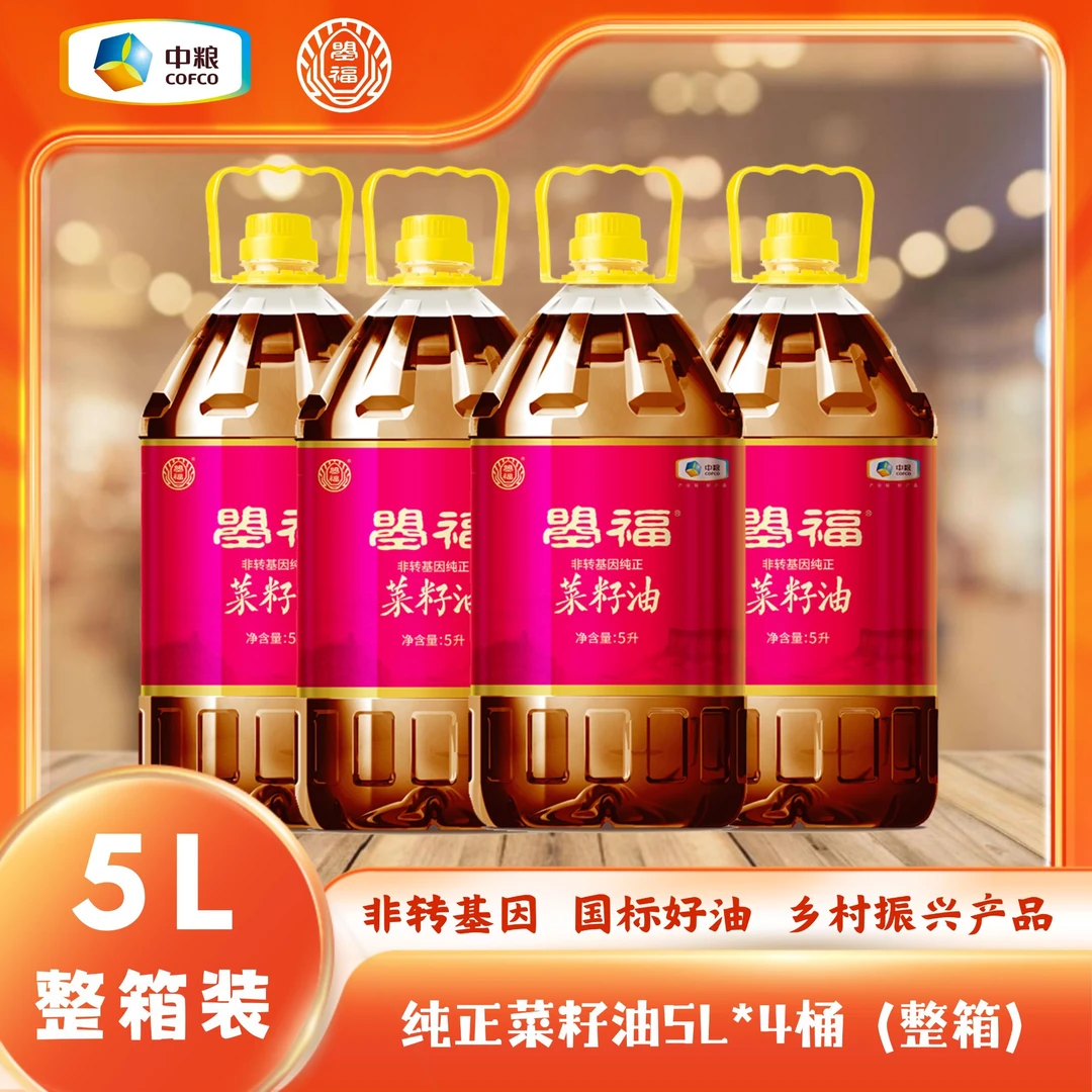 曌福纯正菜籽油5L*整箱（4桶）
