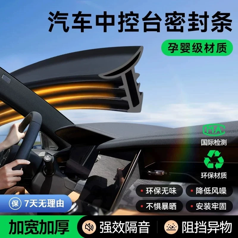 长安unit引力UNIV/unik专用改装件车内装饰用品中控台隔音密封条