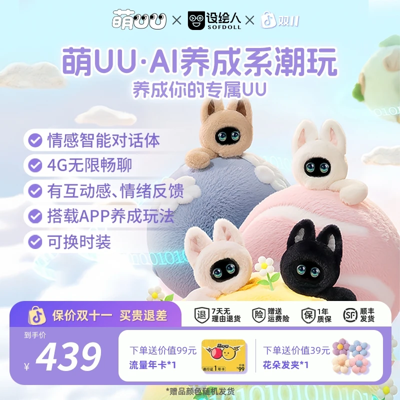 【双十一好物】优必选萌UU智能陪伴机器人AI对话女生潮玩情侣送礼物
