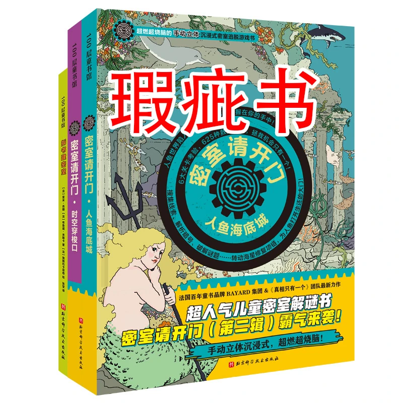 【瑕疵书】密室请开门第二辑（全3册）