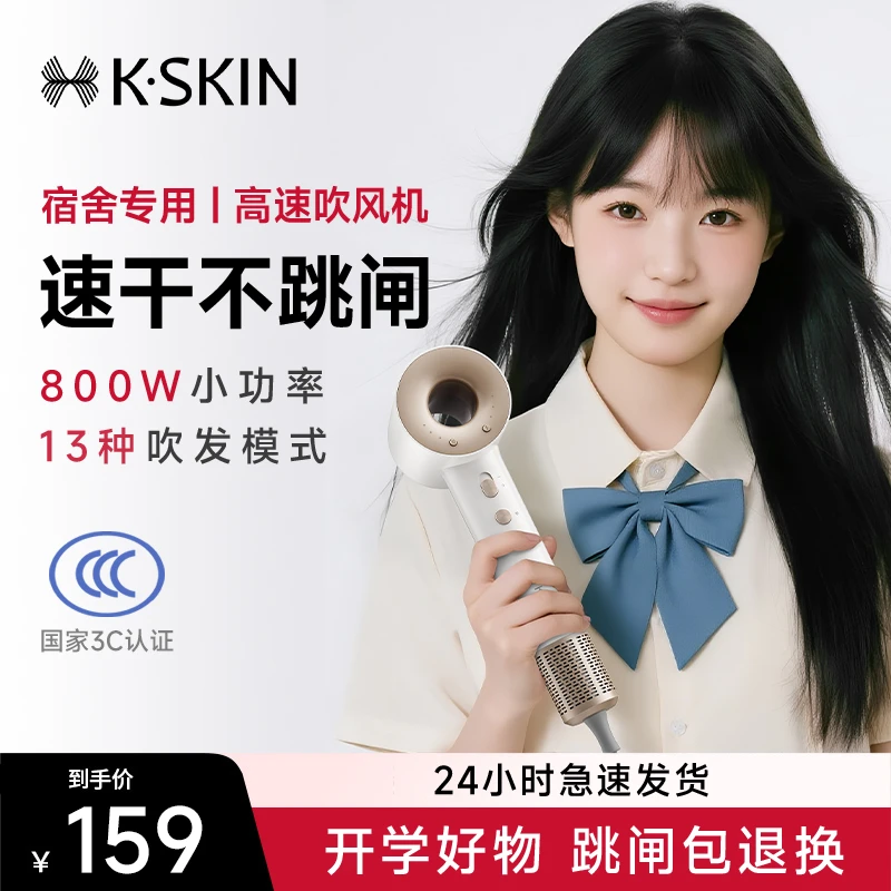 K-SKIN/金稻宿舍电吹风800W小功率中空吹风机恒温宿舍专用不伤发