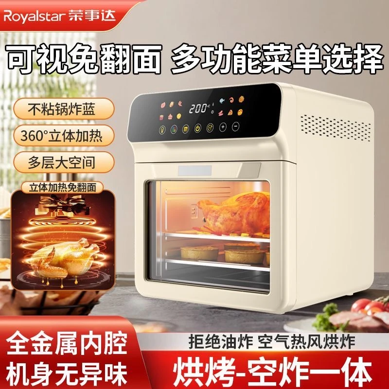 荣事达空气炸锅家用大容量电烤箱可视智能电炸锅多功能烘培一体机