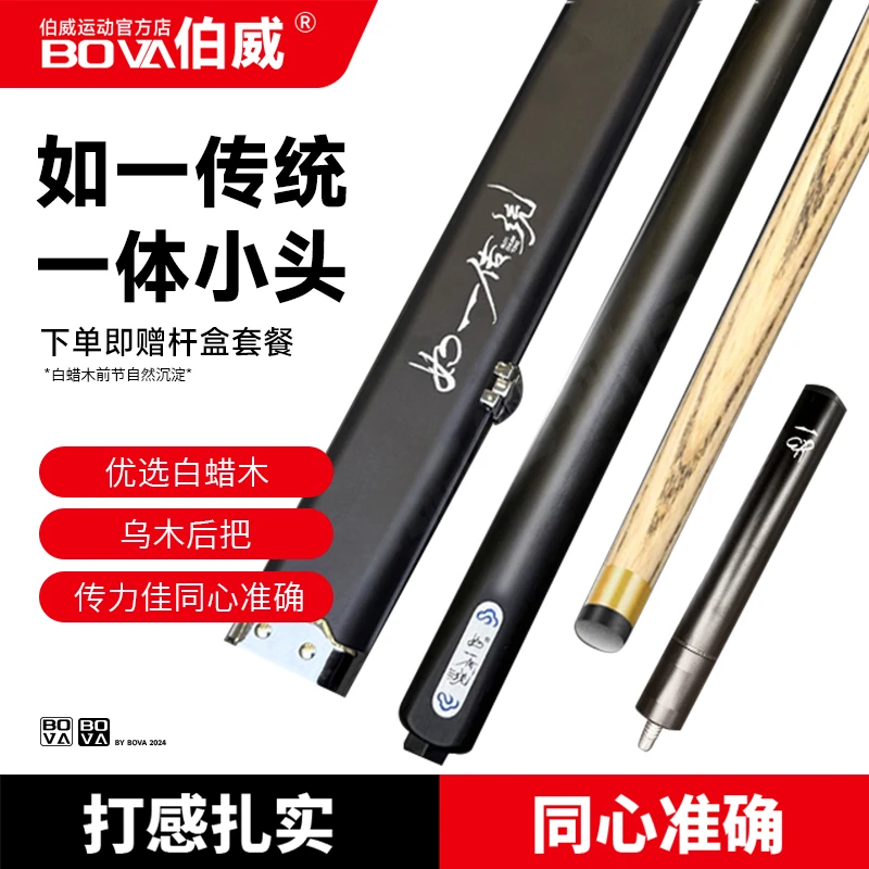 伯威如一传统小头杆中八黑八乌木后把白蜡木新手推荐台球杆通杆