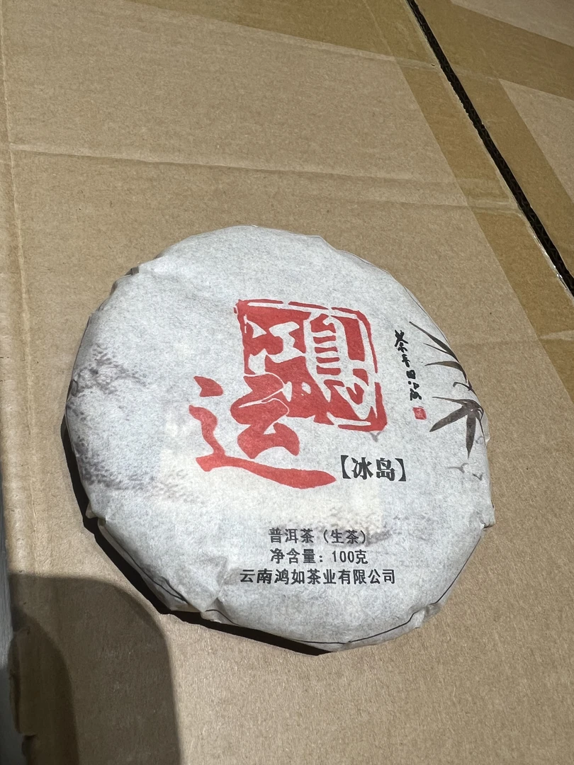 【阿伟专属】2008头春冰岛地界纯料生普洱茶特级茶叶普洱茶生茶