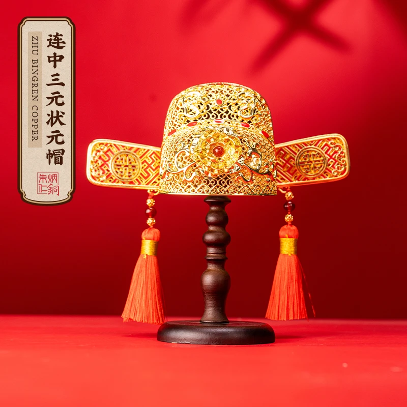 朱炳仁【连中三元状元帽】新品高档摆件中式玄关国潮轻奢创意摆设