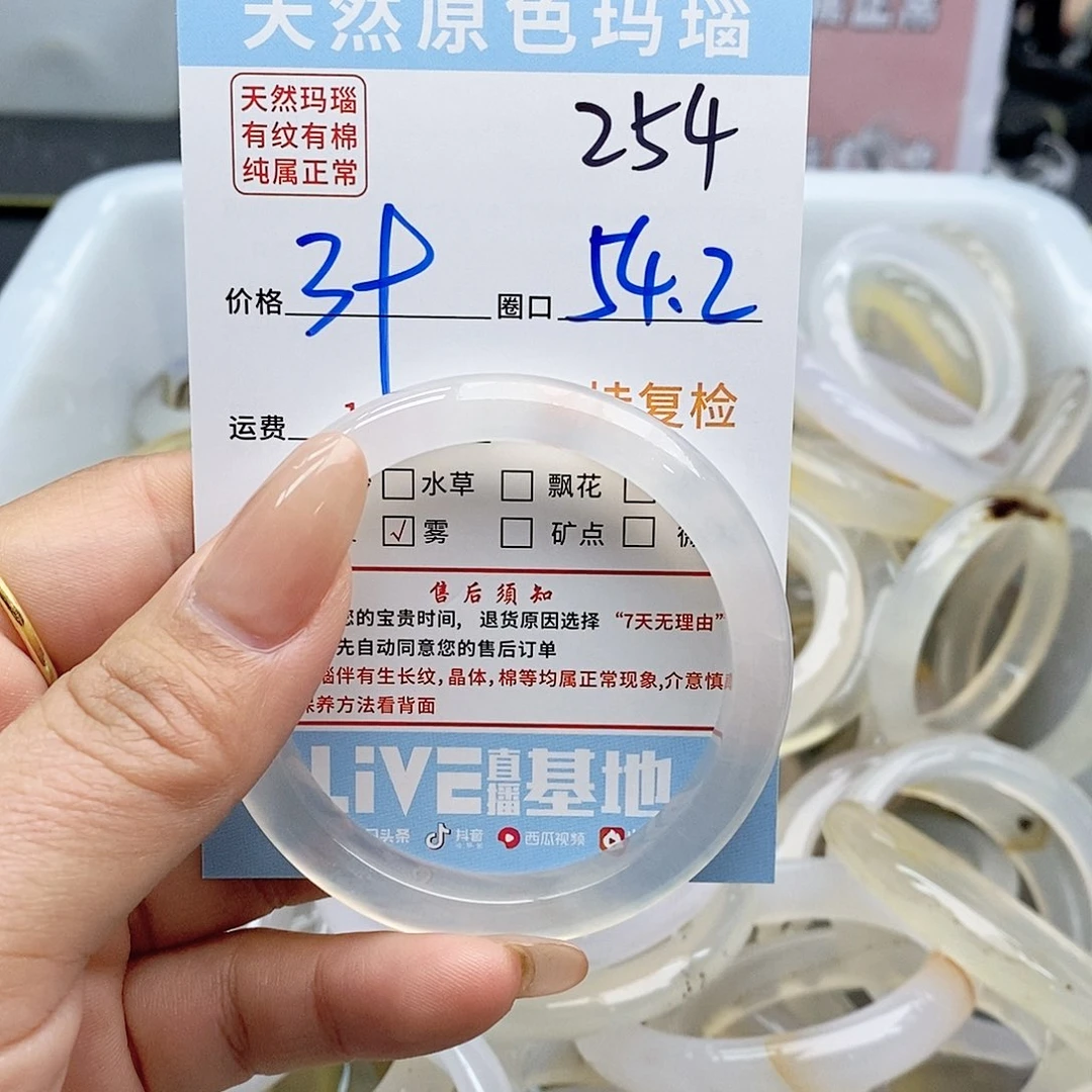 玛瑙/玉髓手镯未镶嵌安*254
