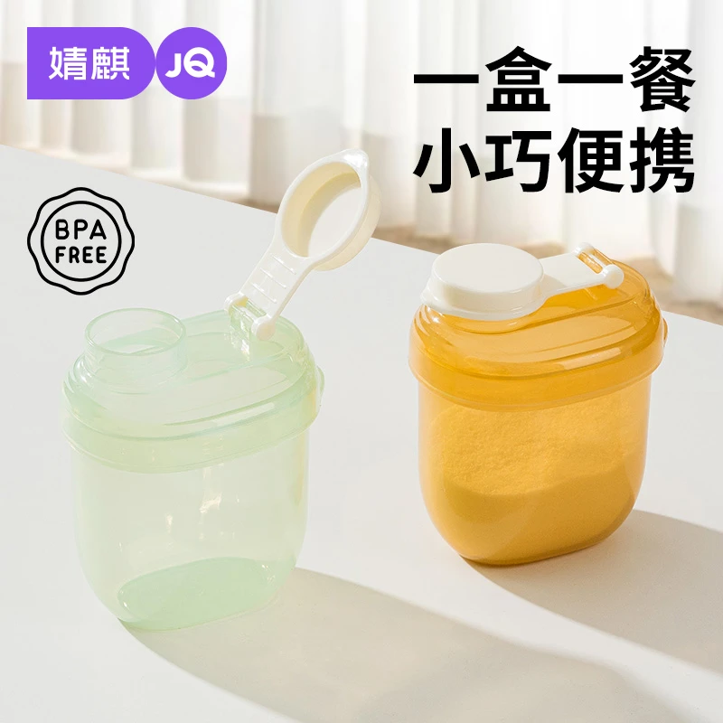 婧麒婴儿奶粉盒便携外出一餐一格密封宝宝小容量食品级奶粉分装盒