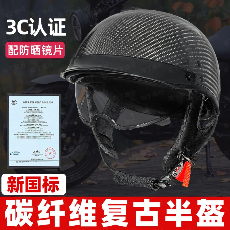 【3C认证】复古碳纤维摩托车头盔骑行骑士复古摩托车头盔半盔男款