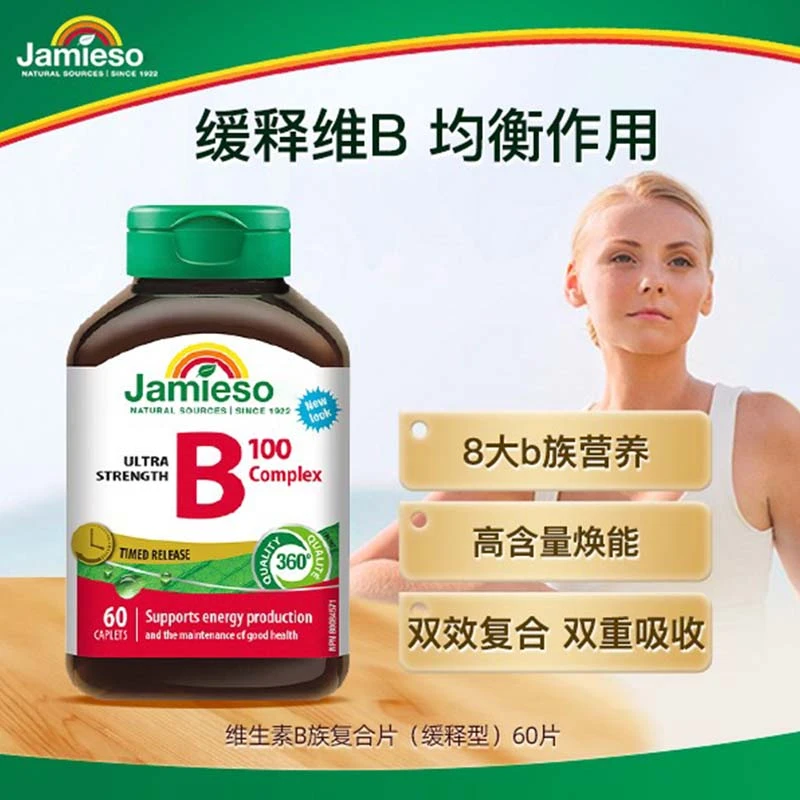 【王小骞同款】维生素B族复合缓释片100mg 60片 6瓶装椎名