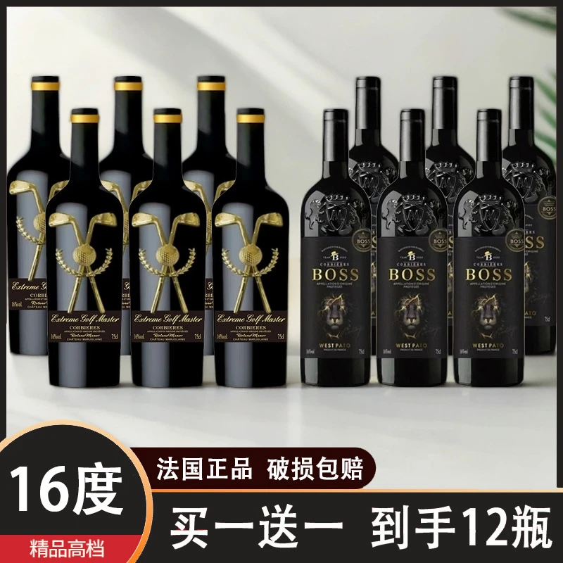 法国原装16度BOSS珍藏+高尔夫大师干红葡萄酒750ML*12瓶彩箱