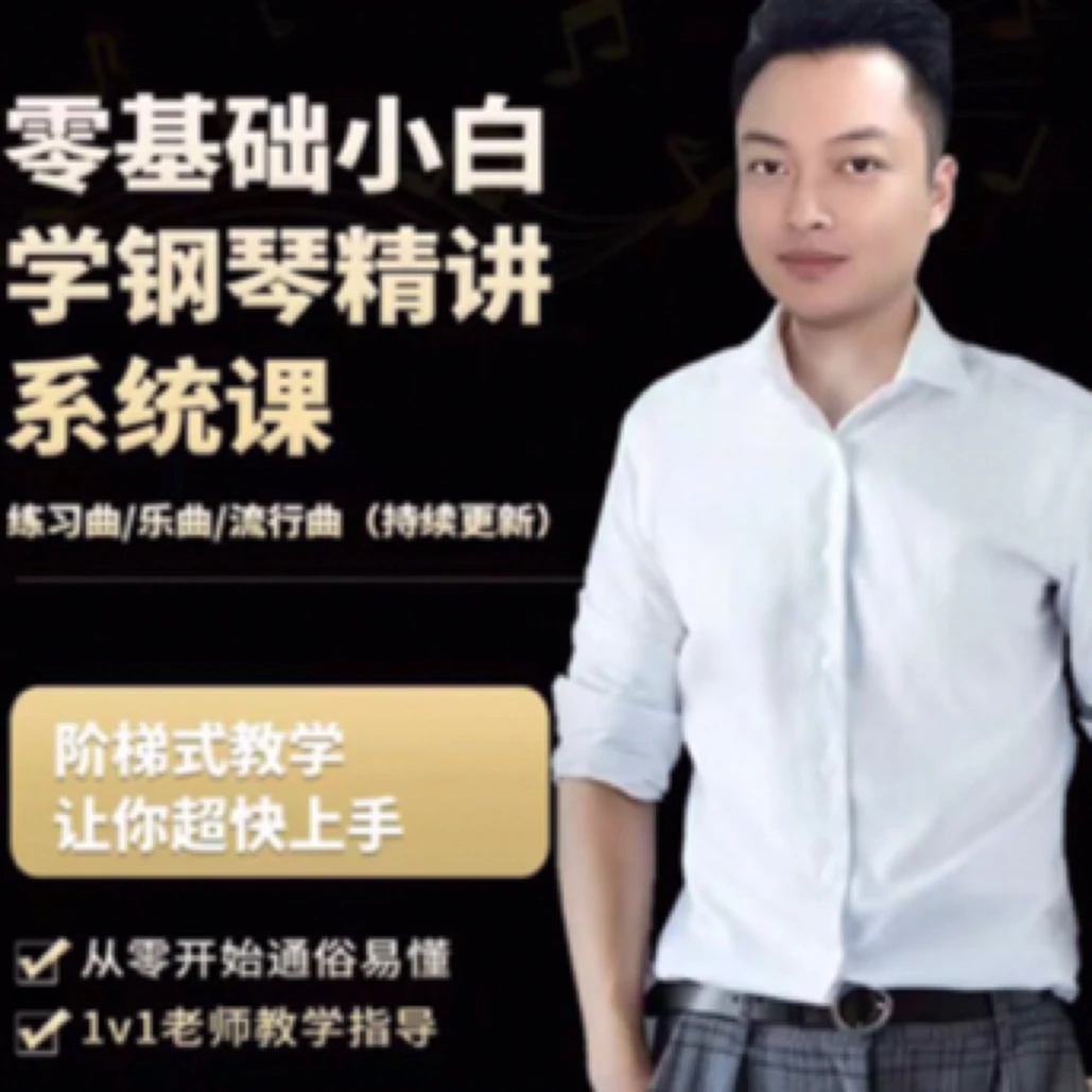 钢琴加花，精品推荐