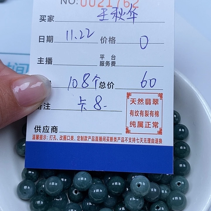 散珠翡翠王*华翡翠散珠