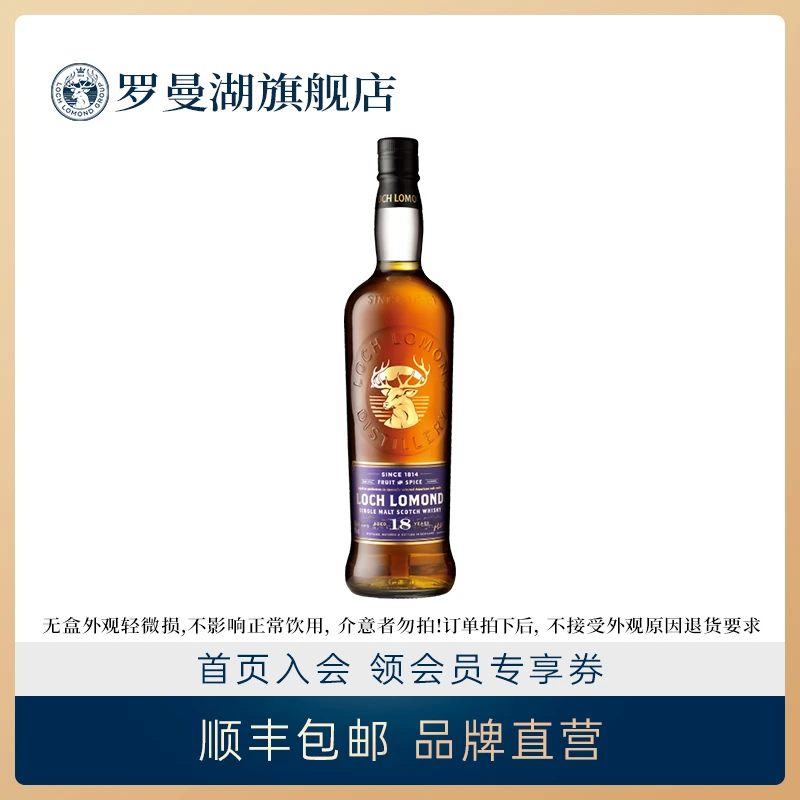 【酒标破损】罗曼湖18年苏格兰单一麦芽威士忌700ml