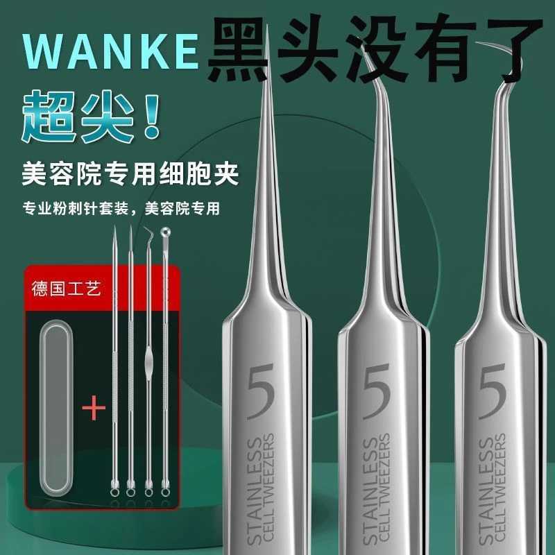 【德国精钢】升级款钢粉刺针黑头细胞夹清洁工具不锈钢夹子痘针神器