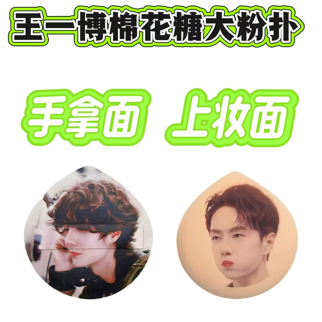 王一博定制亲亲棉花糖粉扑进口rubycell材质干湿两用柔软周边物料