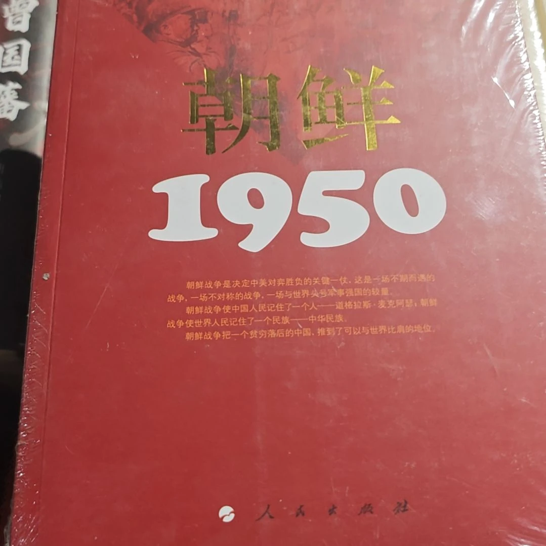 朝什么鲜平装塑封库存书