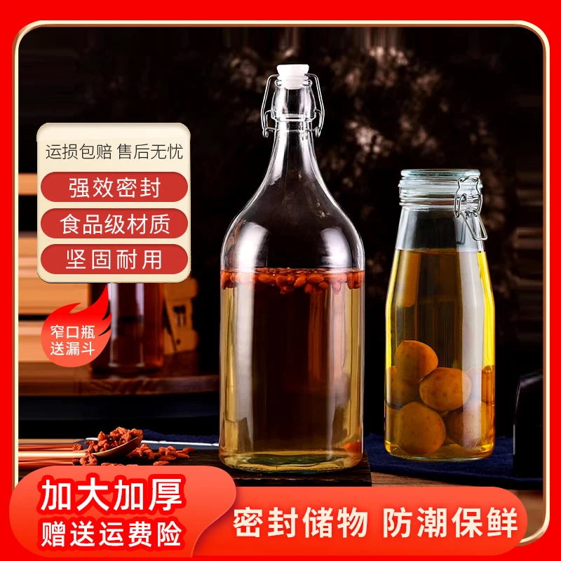 泡酒专用玻璃瓶密封罐玻璃密封罐玻璃罐酒罐密封玻璃罐