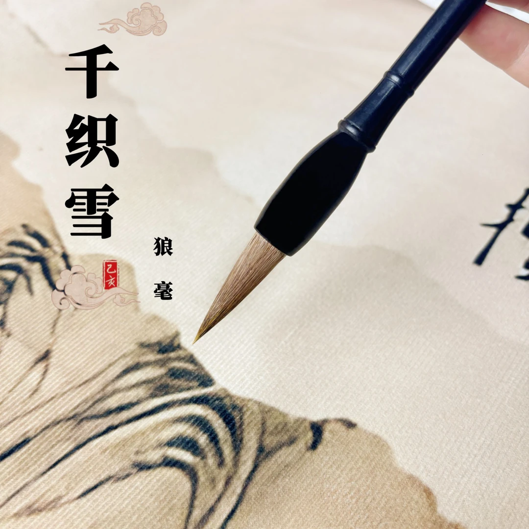 【一周年庆典】千织雪狼毫毛笔