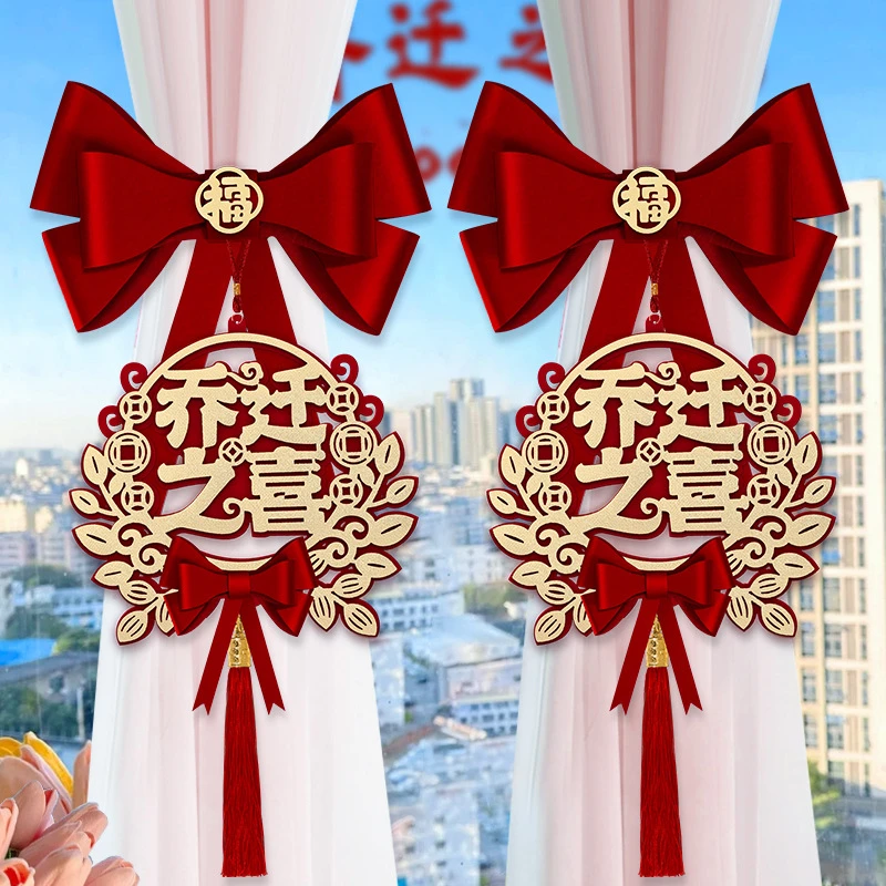 乔迁之喜新居布置装饰搬家入宅仪式用品礼物2026新房窗帘