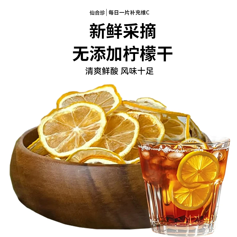 仙合珍【冻干锁鲜】大片柠檬冻干无硫搭枸杞（非枸杞）