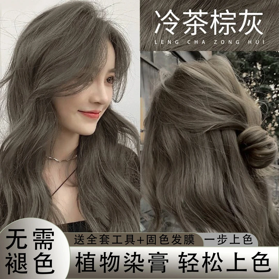 冷茶灰棕染发膏2025流行色爆款自己在家用染显白植物天然不伤发女