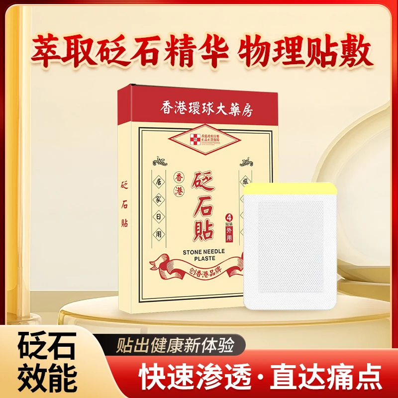 【正品国货】 砭石贴