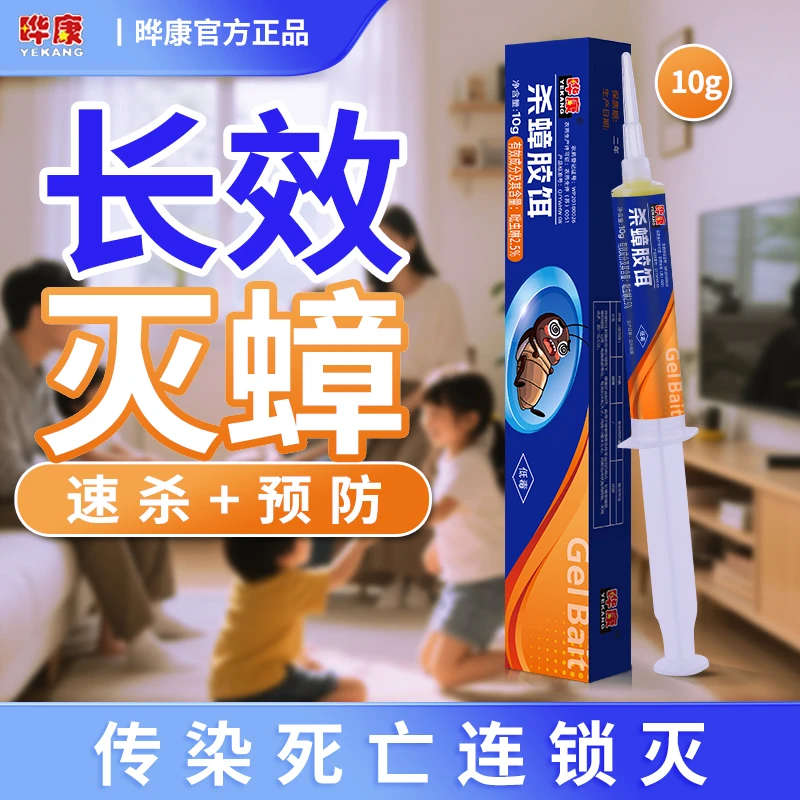 长效强效灭蟑灭蟑晔康杀蟑胶蟑螂蟑螂强效灭杀除蟑胶饵