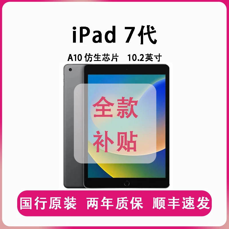 99新 Apple/苹果  iPad7代学习娱乐办公游戏10.2英寸平板电脑