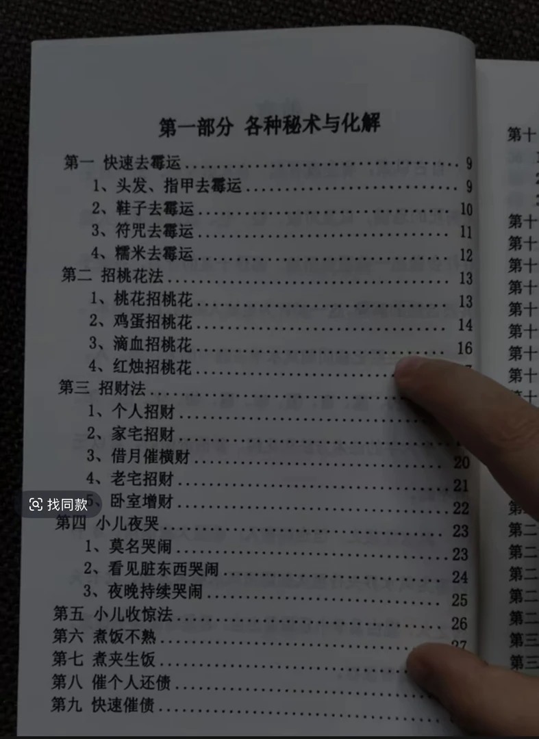 【整治Cr法】害人之人不可有 防人之心不可无 不可乱用民间失传秘术