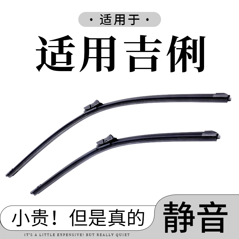 【吉俐专拍】沃群帝豪雨刮器百万款X3远景X6博瑞GL博越proGS雨刷片