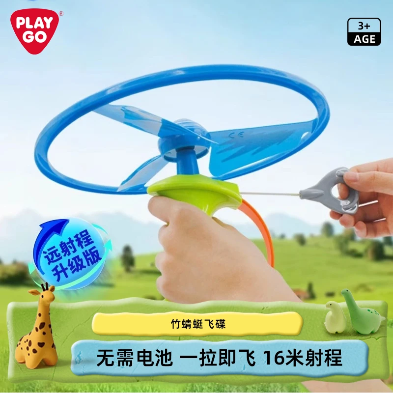 PLAYGO手拉绳竹蜻蜓飞盘飞碟弹射旋转回旋飞行镖科学实验
