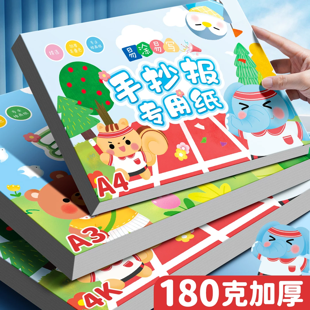 A3手抄报专用纸儿童画画纸白纸美术生4K小学生的素描纸a4绘画本