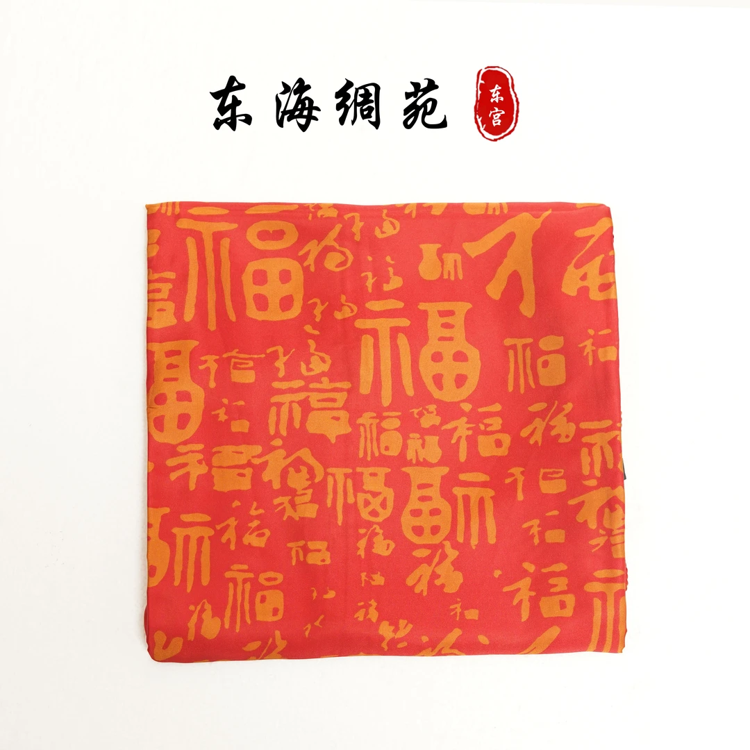万福开来【东海绸苑】新中式轻奢高定国风丝巾180*90（M87)