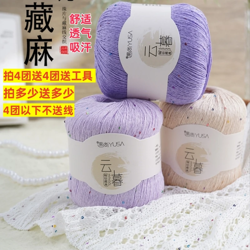 新款柔软毛线蕾丝线夏季棉线披肩亮片藏麻线编织线小亮片透气性强