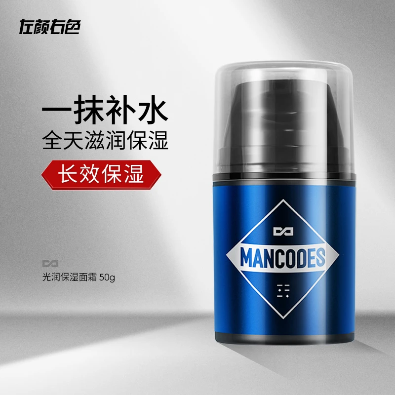 左颜右色冬季护肤品男士补水保湿霜虾青素修护保湿学生擦脸护肤霜