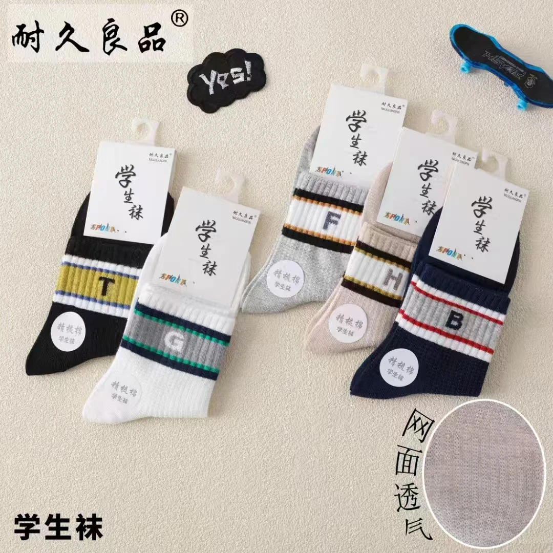 学生袜男童春秋运动款大童中筒青少年棉袜休闲学院