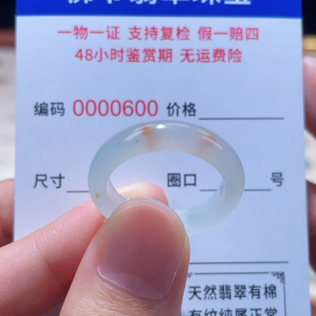 翡翠未镶嵌戒指22-23