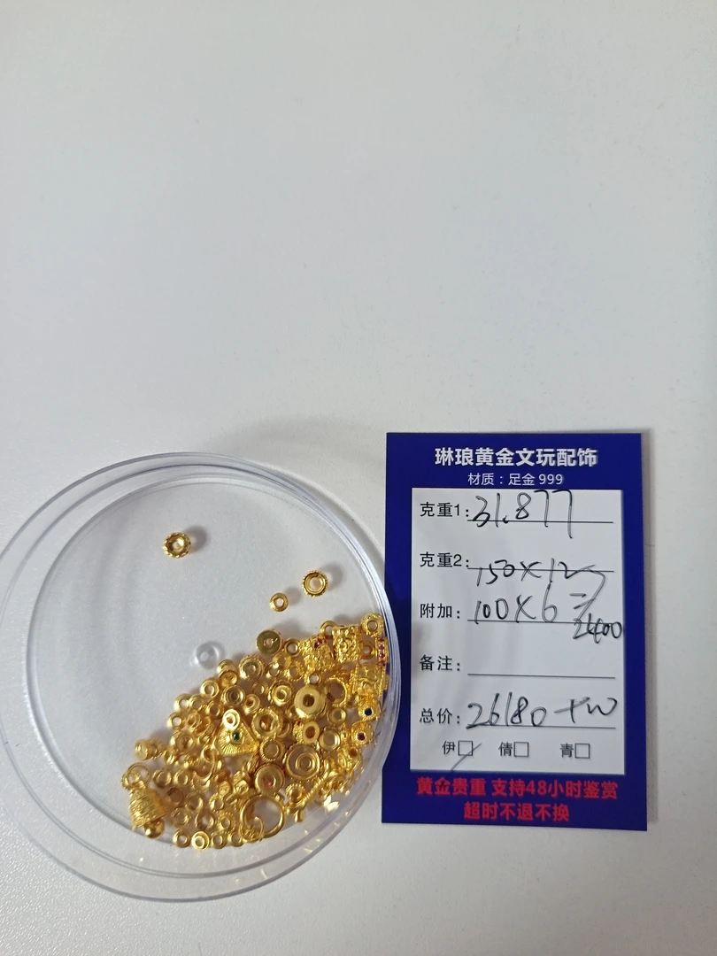 琳琅黄金足金配饰，直播间专属链接