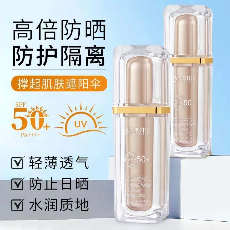 正品美白防晒霜隔离不假白清爽不油腻防紫外线防水防汗军训学生党