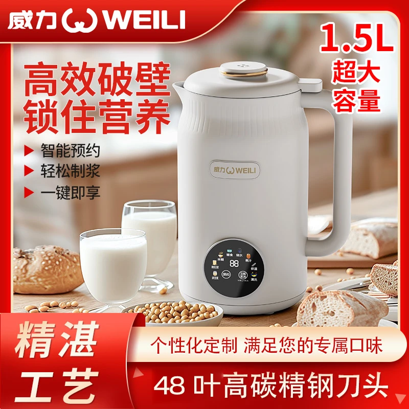 WEILI/威力48叶精钢刀1.5L预约榨汁自动清洗保温豆浆机无渣破壁机