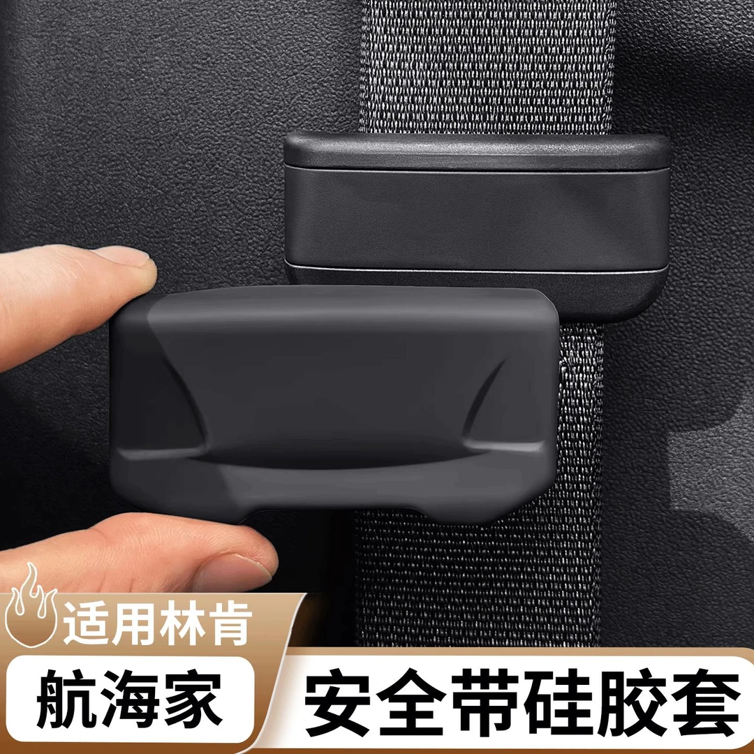 适用于林肯航海家带硅胶保护套B柱防刮汽车内饰改装用品大全