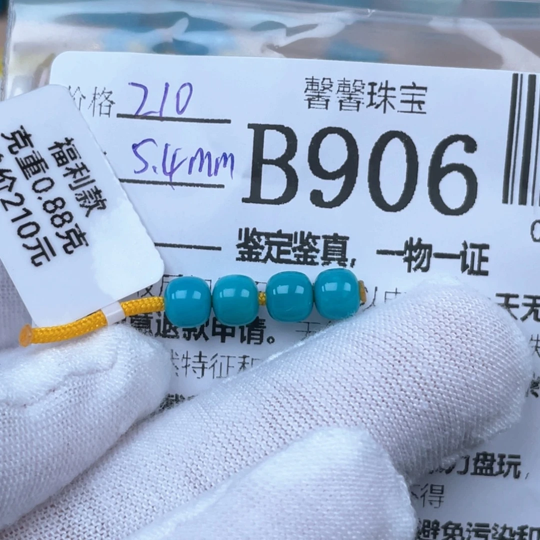 绿松石未镶嵌挂件5.4mm