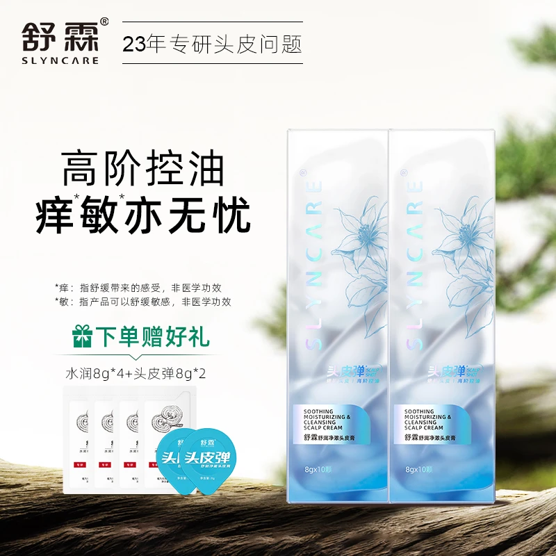 舒霖头皮弹夏季洗发控油蓬松磨砂水膏次抛修护护理