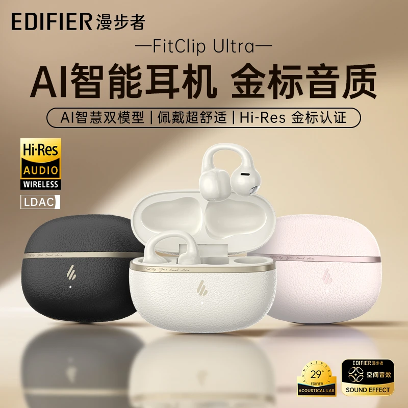 漫步者FitClip Ultra AI耳夹无线翻译不入耳运动降噪通话蓝牙耳机