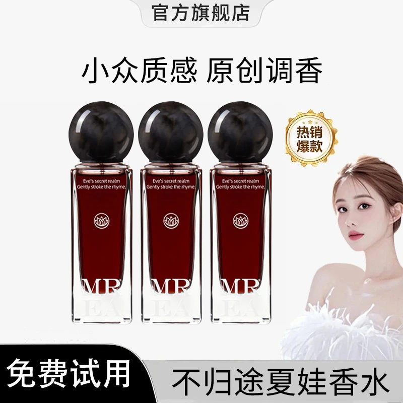 【韦雪推荐】不归途夏娃香水小众高级女士持久留香72小时正品定所