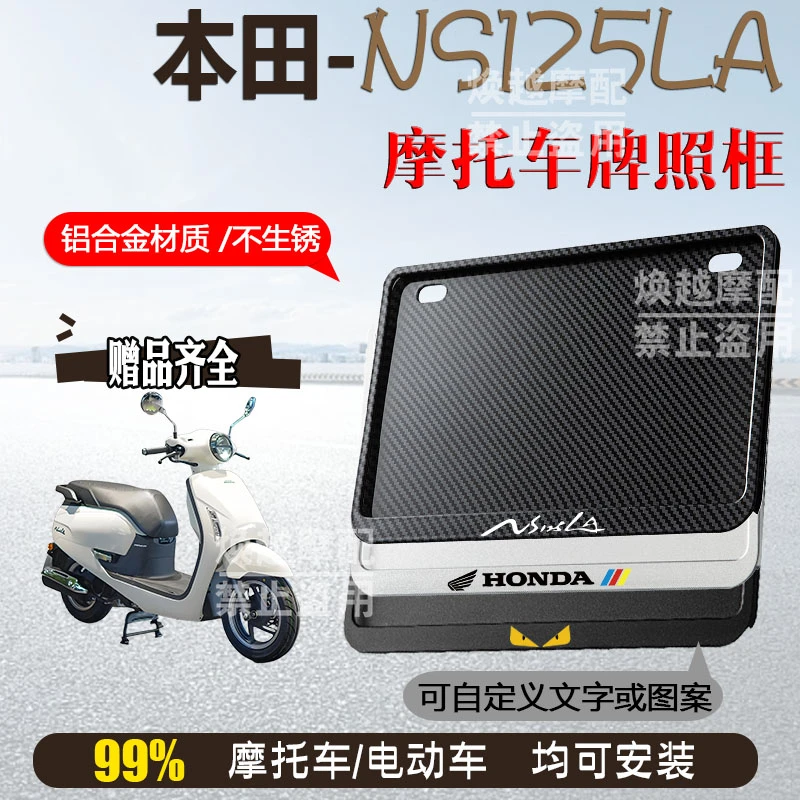 本田小拉NS125LA专用摩托车牌照框侧入车牌框架摩托车通用