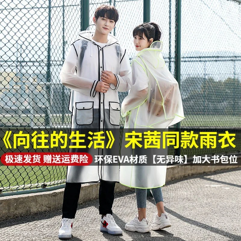 宋茜同款成人透明雨衣男女中长款户外旅游儿童学生书包位雨披单人