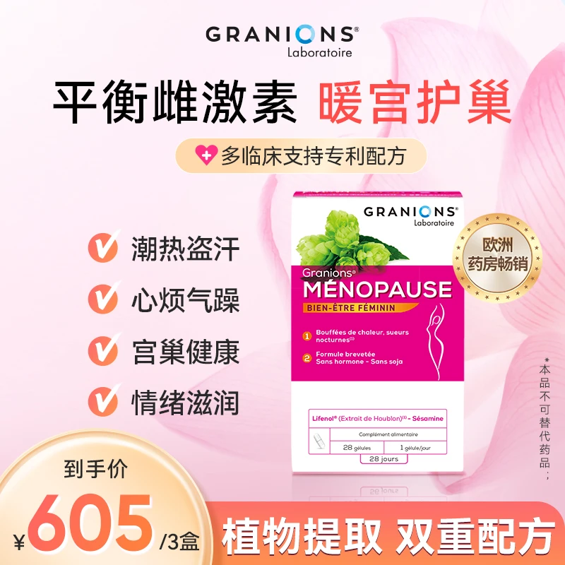GRANIONS格兰宁青春宝平衡雌激素卵巢睡眠盗汗更年期保养胶囊28粒