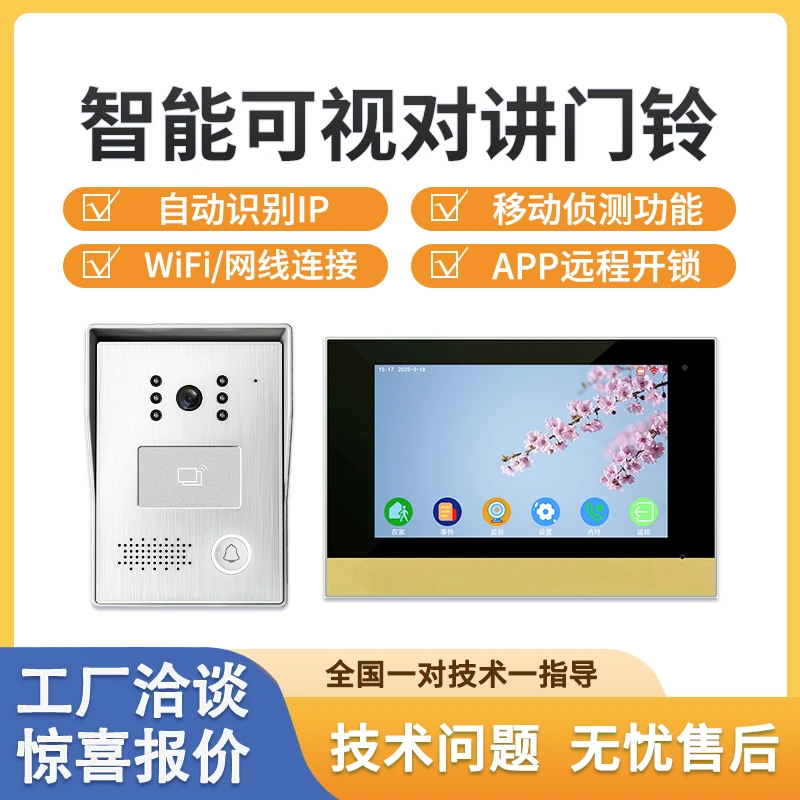 智能可视对讲门铃