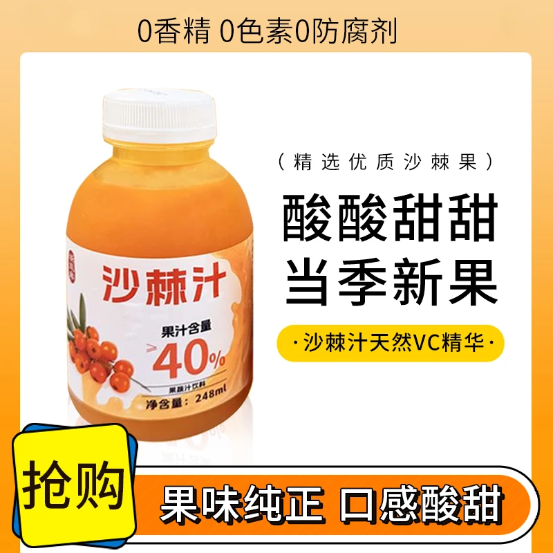 沙棘原浆VC原浆沙棘汁水果风味酸甜解渴饮料沙棘果汁饮品4瓶装